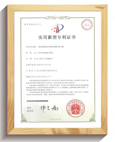 專利證書(shū)8