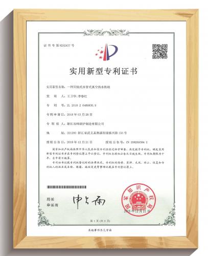 專利證書(shū)7