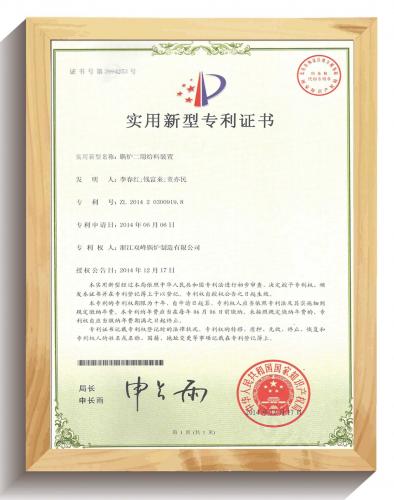 專利證書(shū)3