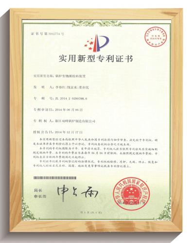 專利證書(shū)1
